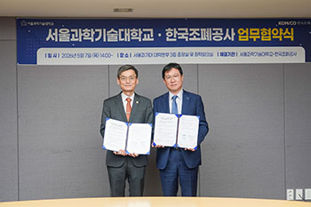 서울과학기술대학교-한국조폐공사 MOA 체결… 기념메달·화폐굿즈 산학협력 본격화